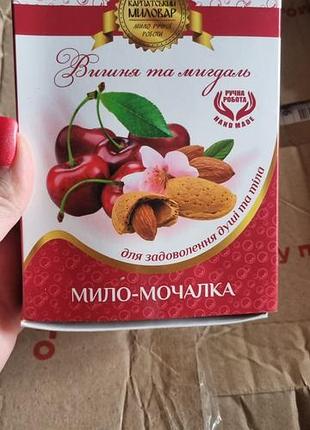 Мыло мочалка вишня мендаль