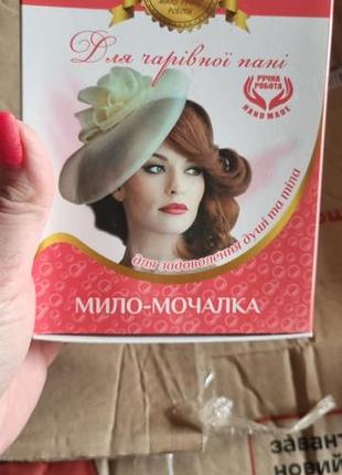 Мыло мочалка