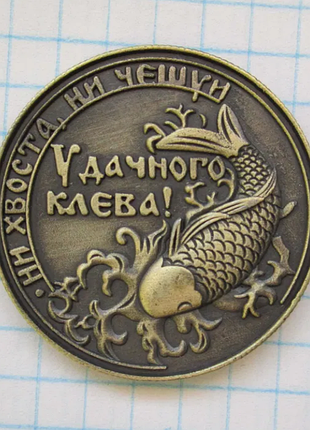 Подарунок рибаку «вдалого клювання»