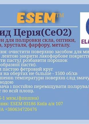 Полирит церий оксид 100 грамм для полировки лобового стекла и других предметов диоксид церия для полировки