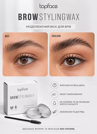 Моделюючий віск для брів topface