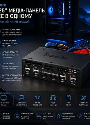 Мультимедийная панель для пк tecmebius tcc-ql5e 5.25" — хаб usb 3.0/2.0, sata/e-sata, картридер 5-в-1, audio-панель, черная