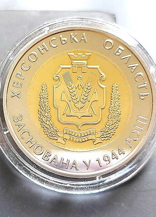 Украина 5 гривен 2014 г., 70 р.херсонской области, херсонская обл., люкс!