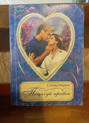Книга "поцелуй прибоя"
