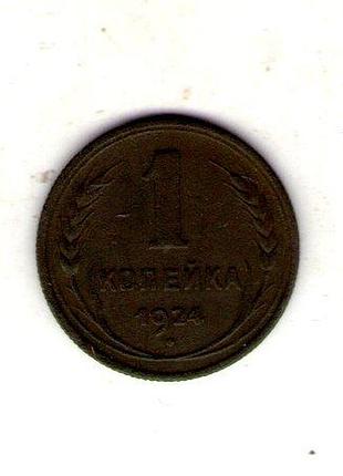 Ссср гусeldie corder 1 копилка, 1924 год медь, 3.27g, ø 21.3mm no3054