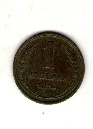 Ссср гусeldie corder 1 копейка, 1924 год медь, 3.27g, ø 21.3mm no3175