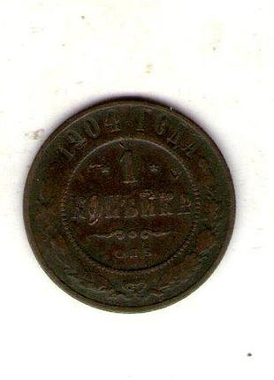 Русская империя ø iмператор николай ii 1 копейка, 1904 год медь, 3.3g, ø 21.6mm no3102