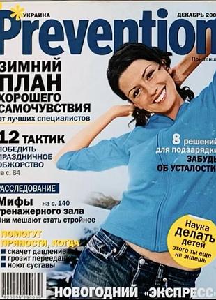 Журнал prevention