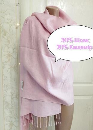 30% шелк, 70% кашемир, розовый шарф, пашмина