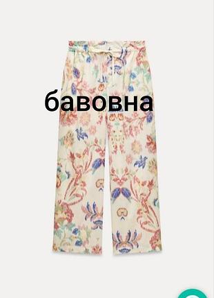 Прямі літні легкі брюки zara принт бавовна