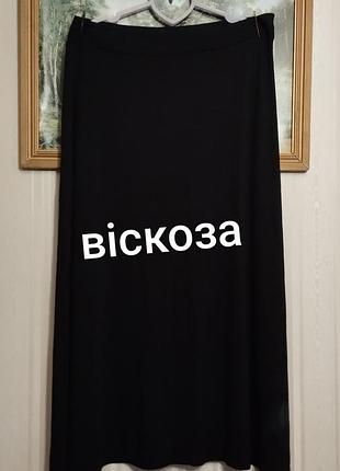 Макси летняя легкая юбка трикотаж на резинке вискоза