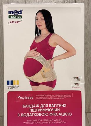 Продам бандаж