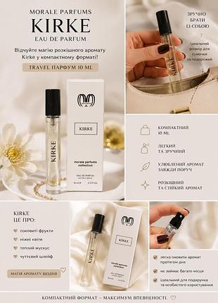 ✨ travel парфум kirke 10 мл ✨