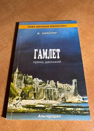 Уильям шекспир гамлет, принц датский