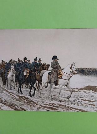 Листівка старовинна, картина " 1814 " ернеста мейсоньє (02.1815 - 01.1891р.), відомого французького художника.