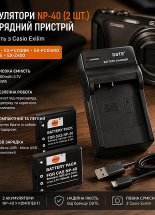 Комплект аккумуляторов dste np-40 (2 шт.) и зарядное устройство для casio exilim ex-fc150, ex-z400, 1700 mah