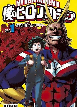 Манга jump comics my hero academia моя геройская академия на японском языке 1 том m jc mha 1