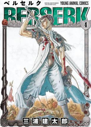 Манга young animal comics berserk берсерк японською 4 том yac b 4