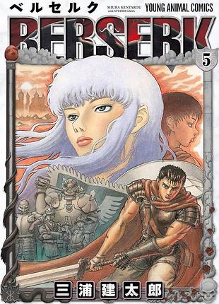 Манга young animal comics berserk берсерк японською 5 том yac b 5
