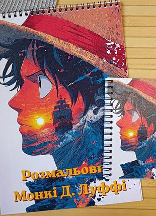 Розмальовка блокнот ван піс one piece (28479)