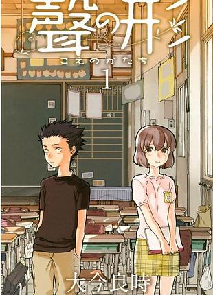 Манга kodansha shonen magazine comics silent voice форма голосу японською мовою 1 том m smc sv 1