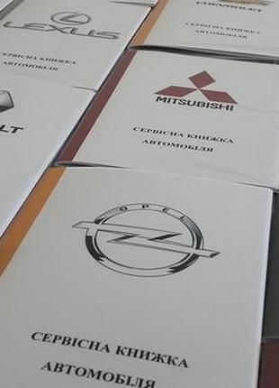 Сервісна книжка автомобіля