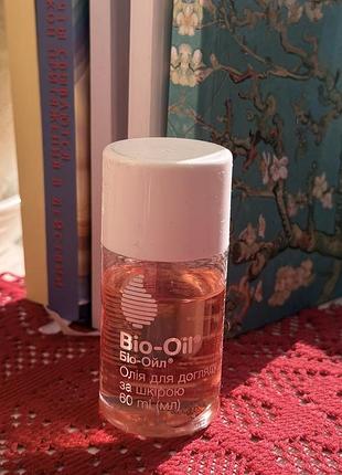 Bio-oil олійка для догляду за шкірою🌷