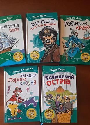 Приґодницька класика жуль верна