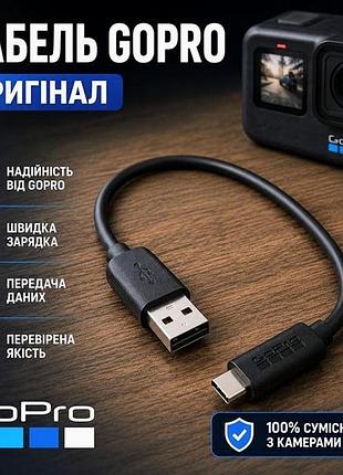Надежный кабель usb – type c, совместимый со всеми моделями gopro