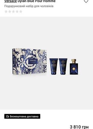 Набір чоловічий versace dylan blue pour homme