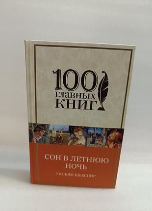 Вільям шекспір сон в літню ніч