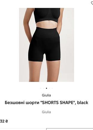 Безшовні шорти giulia m l
