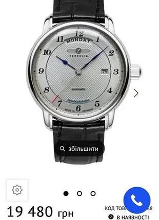 Годинник zeppelin  8562-4