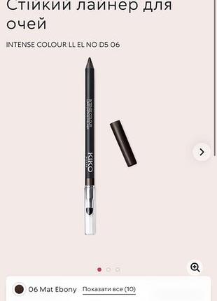 Kiko intense colour long lasting eyeliner 06 та 16