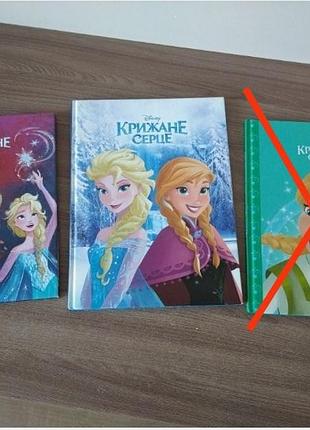 Книги ледяное сердце
