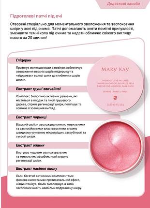 Гідрогелеві патчі під очі mary kay мерікей 2