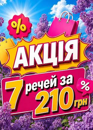 Акція 7 речей за 210 грн джинси сукні футболки і майже всі речі в моєму магазині