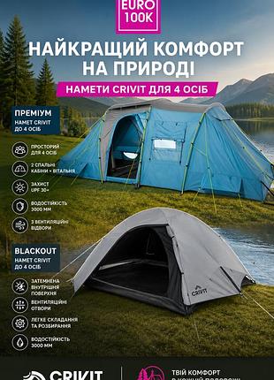 Намети, палатки на 4 особи