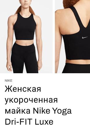 Топ-майка двойная nike dri-fit yoga luxe