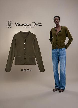Massimo dutti кардиган из смесовой шерсти