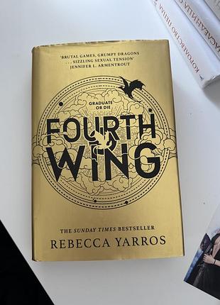 Книга fourth wing (четверте крило мовою оригіналу)