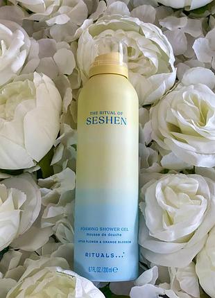 Пенка для душа seshen rituals 200ml