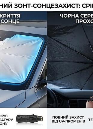 Автомобільний зонт-сонцезахист, солнцезащита , козырек