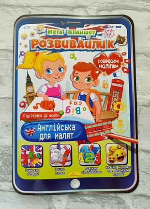 Раскраска детская "мега планшет - развивайлик" в4