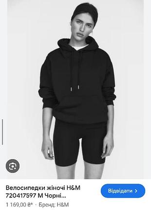 Велосипедки h&amp;m 5