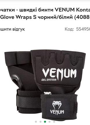 Перчатки - быстрые бинты venum kontact gel glove wraps