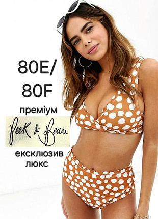 80e-80f эксклюзивный стильный в ретро стиле купальник peek &amp; beau в горошек с фигурным краем на пышный бюст, на большую пышную грудь, высокие плавки