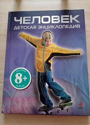 Детская энциклопедия