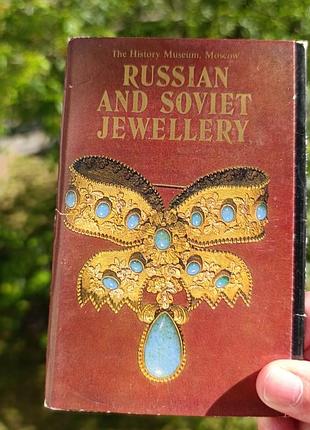 Russian and soviet jewellery. русские и советские ювелирные изделия.