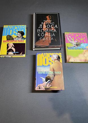 Марио варгас льоса комплект книг